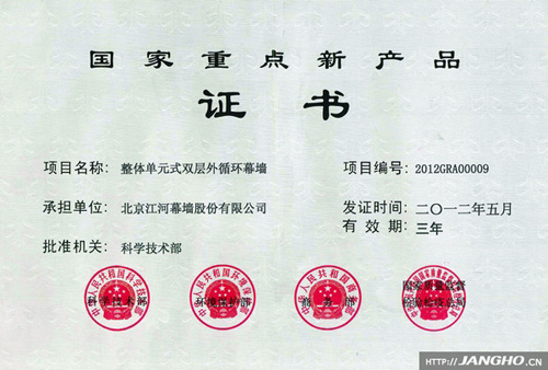 米乐游戏·（中国）官方网站幕墙"整体单元式双层外循环幕墙"获国家专利