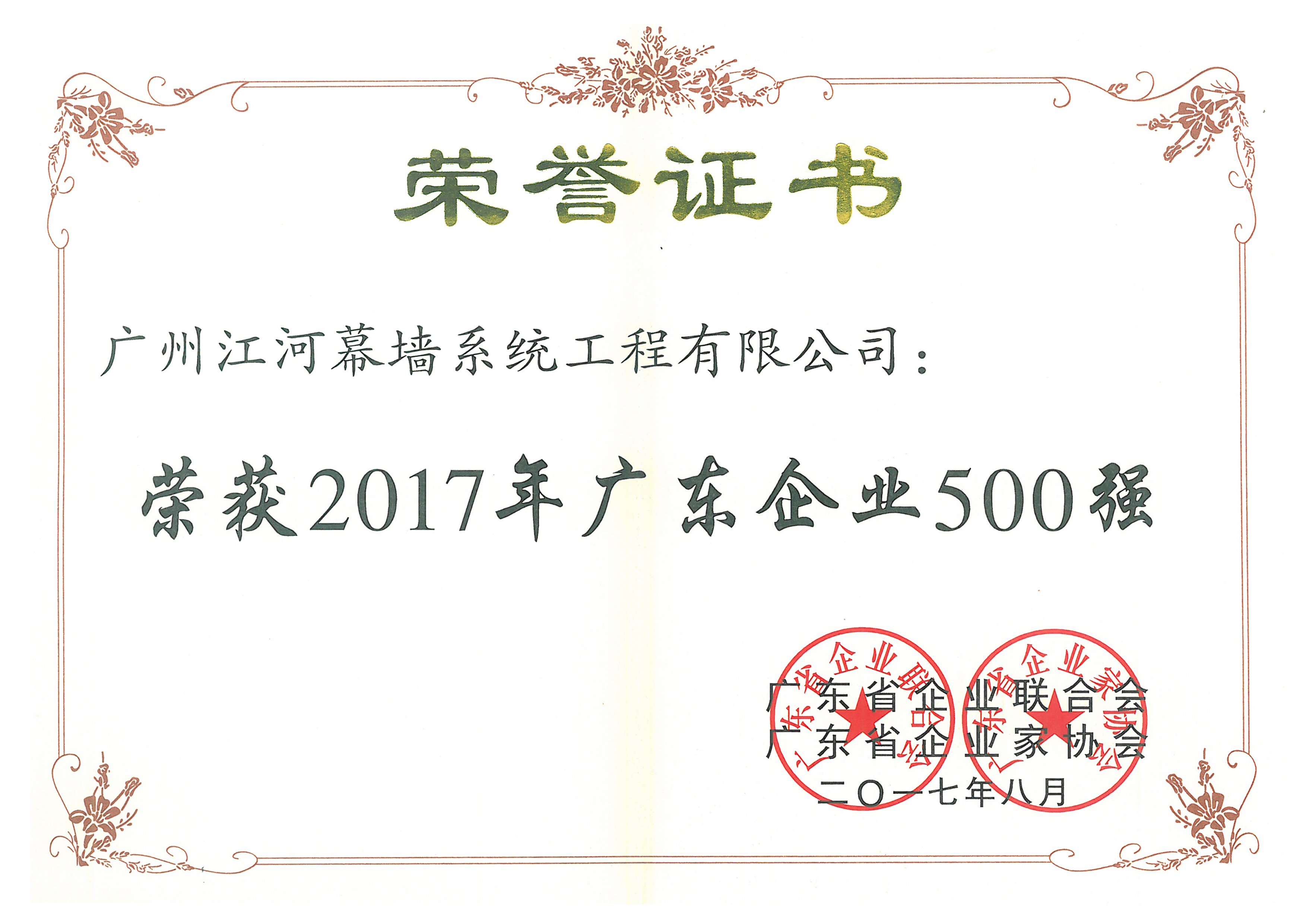 广州米乐游戏·（中国）官方网站幕墙荣登广东企业"新三榜"