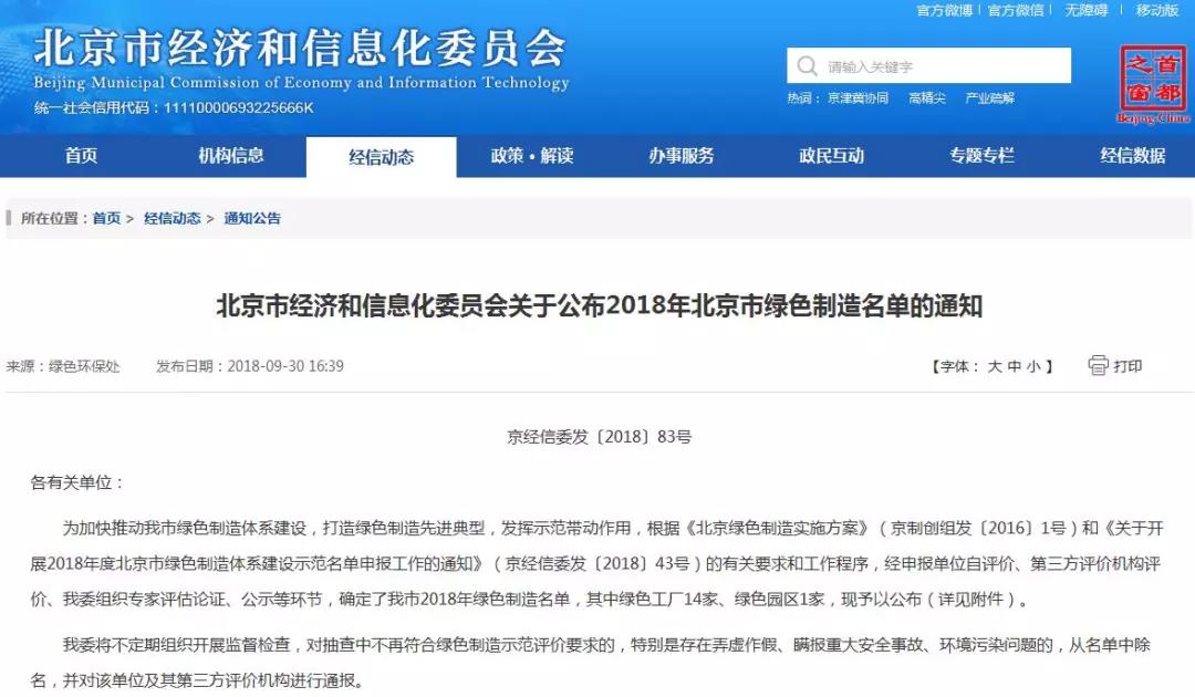 米乐游戏·（中国）官方网站幕墙入选北京市首份绿色制造名单